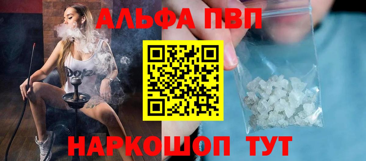 Сухой Лог  Alfa_PVP Соль  A PVP  A PVP кристаллы  Вход с VPN 