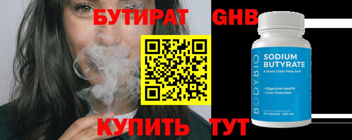 БУТИРАТ бутандиол Сухой Лог