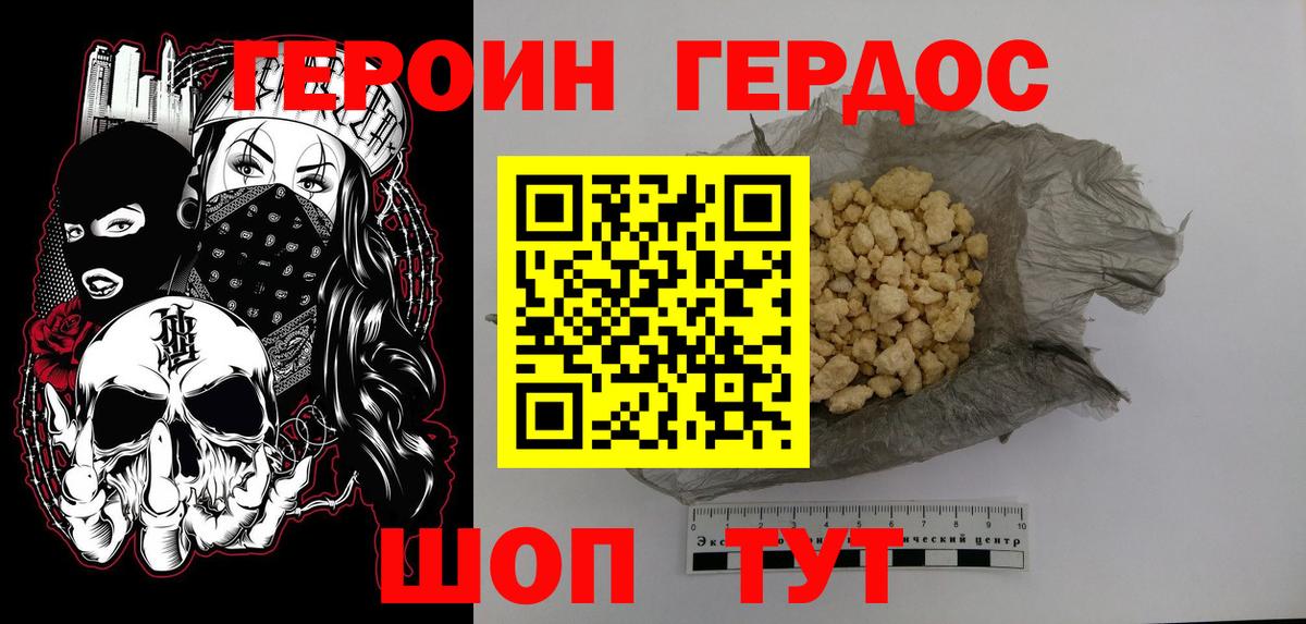 Героин  ГЕРОИН Heroin  Вход с VPN  Сухой Лог 